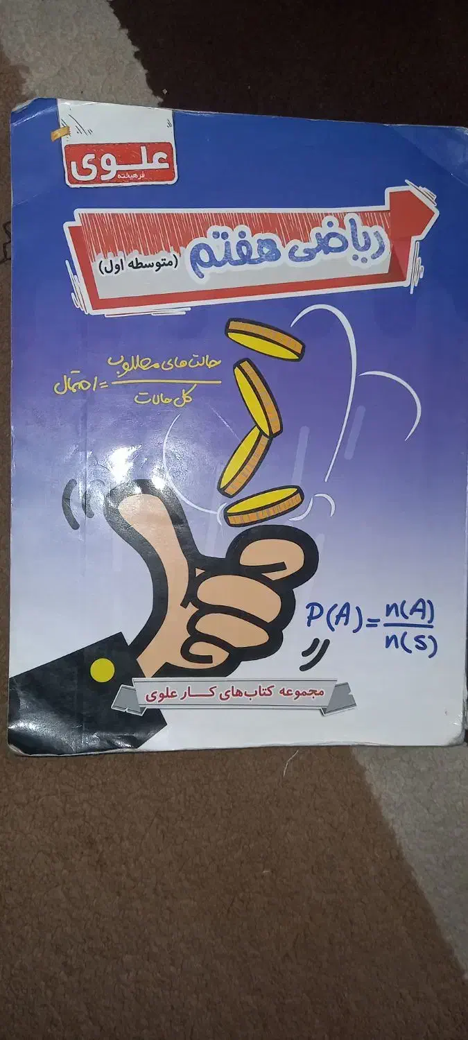 کتاب کار ریاضی هفتم|کتاب و مجله آموزشی|شیراز, گلشن|دیوار