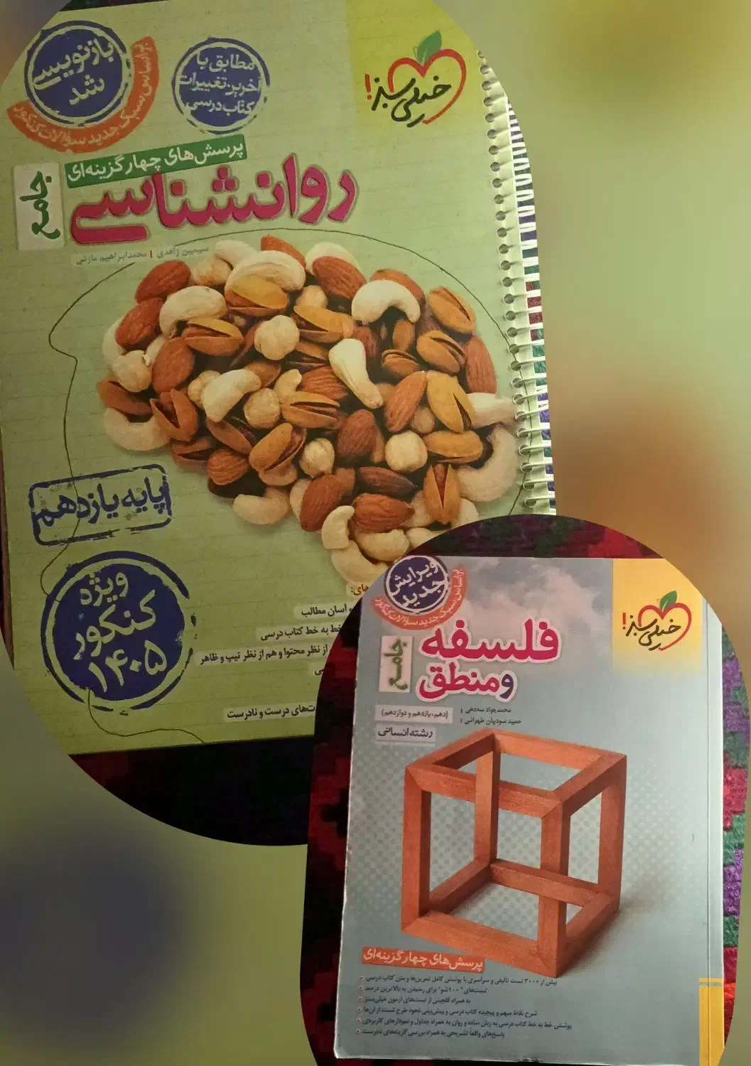 کتاب های درسی کنکور رشته انسانی ویرایش جدید|کتاب و مجله آموزشی|سرپل ذهاب, |دیوار