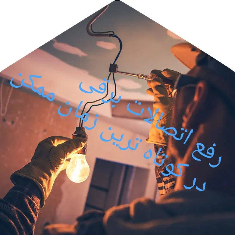 برقکارمتخصص ساختمان با قیمت منصفانه و حلال|خدمات پیشه و مهارت|کرمانشاه, |دیوار