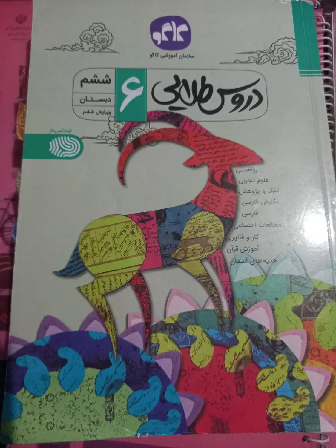 کتاب دروس طلایی|کتاب و مجله آموزشی|شاهین‌شهر, ۹ دی|دیوار