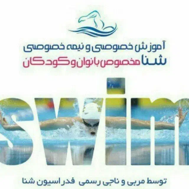 توجه .آغاز ثبت نام ترم جدید آموزش شنا ویژه بانوان|خدمات آموزشی|قزوین, |دیوار