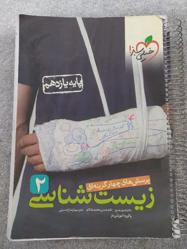 زیست خیلی سبز تخفیف دار|کتاب و مجله آموزشی|شیراز, جانبازان|دیوار