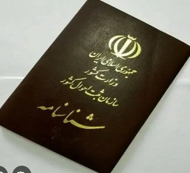 دو عدد شناسنامه گم شده|اشیا|مشهد, شاهد (شهرک غرب)|دیوار