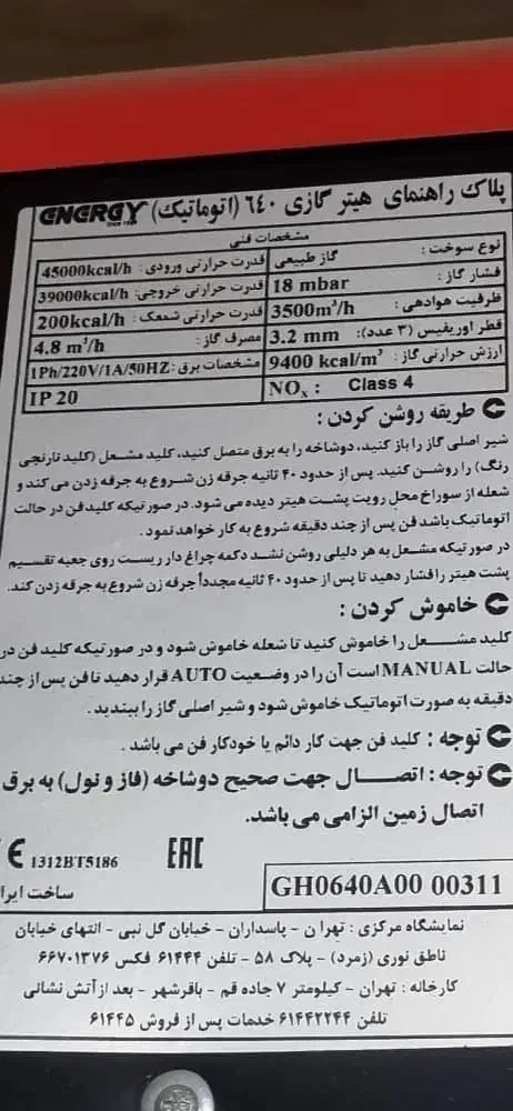 بخاری گازی 640 انرژی|بخاری، هیتر، شومینه|فلاورجان, |دیوار