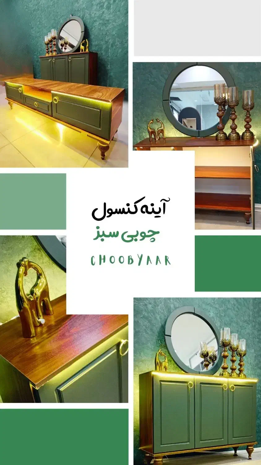 آینه و کنسول لوکس چوب یار تولید مستقیم طرح های خاص|بوفه، ویترین، کنسول|پردیس, فاز ۱۱|دیوار
