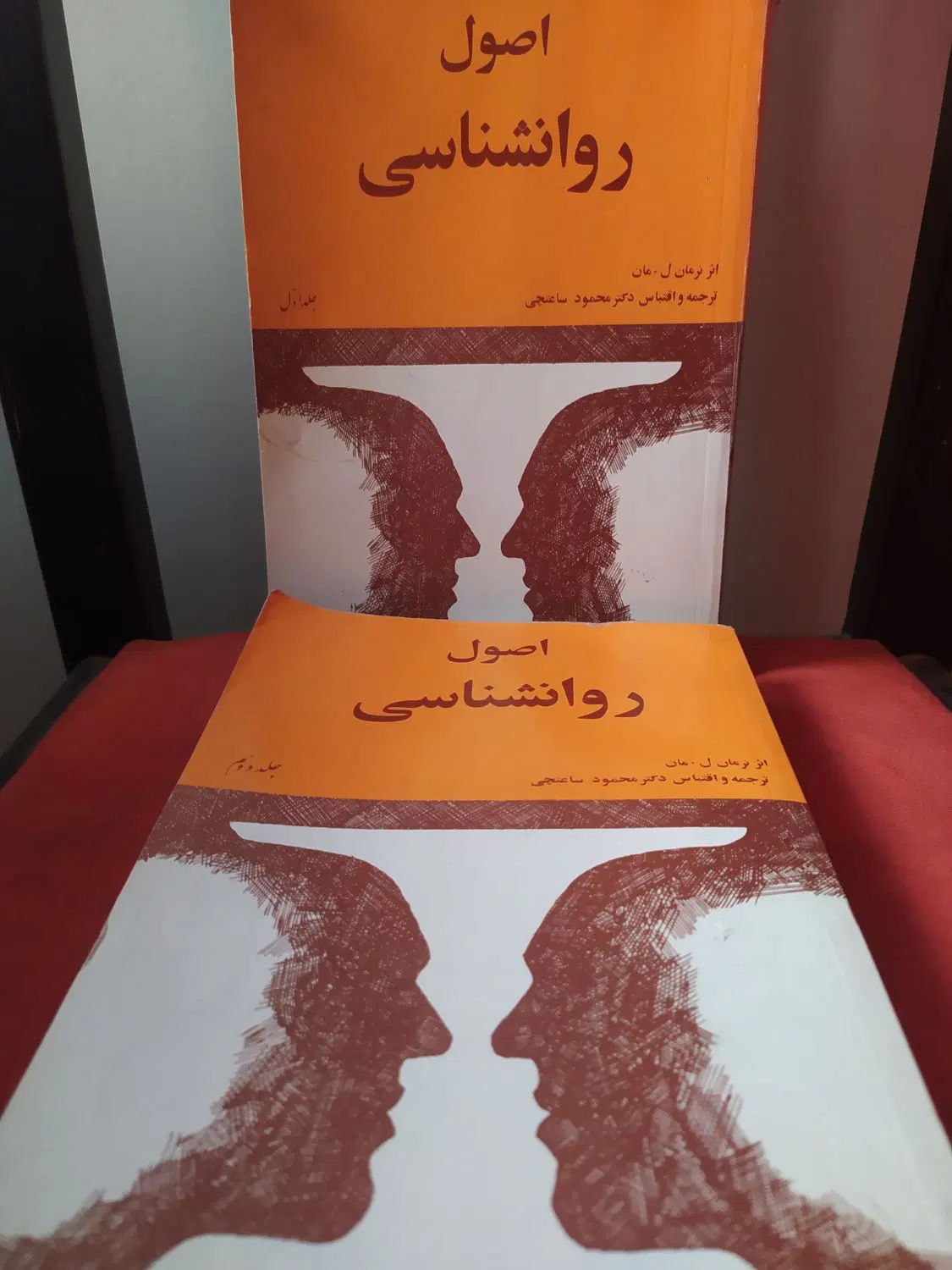 کتاب اصول روانشناسی ۲جلدی|کتاب و مجله آموزشی|تهران, فاطمی|دیوار