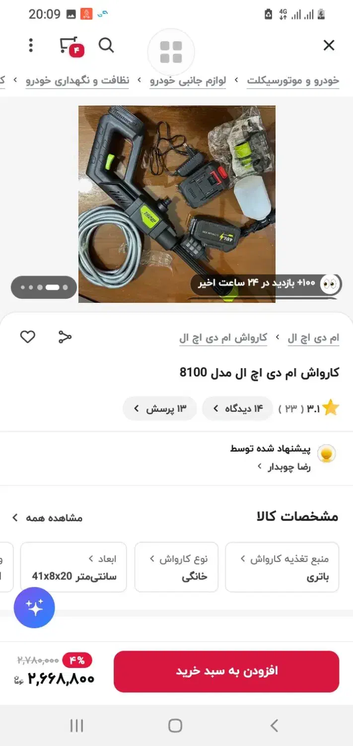 کارواش شارژی|ابزارآلات|ملارد, |دیوار