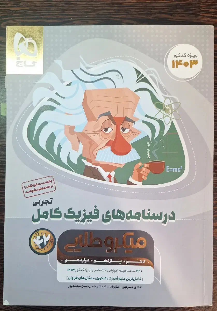 کتاب کنکور تجربی|لوازم التحریر|آبیک, |دیوار