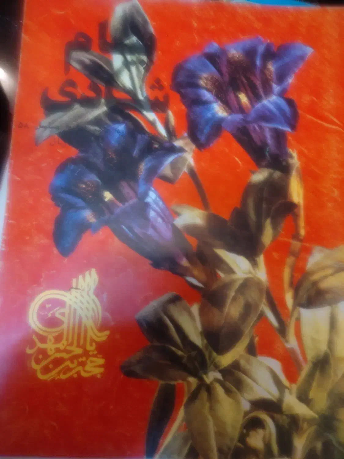 مجلات پیک شادی دهه پنجاه|مجلات|لواسان, |دیوار