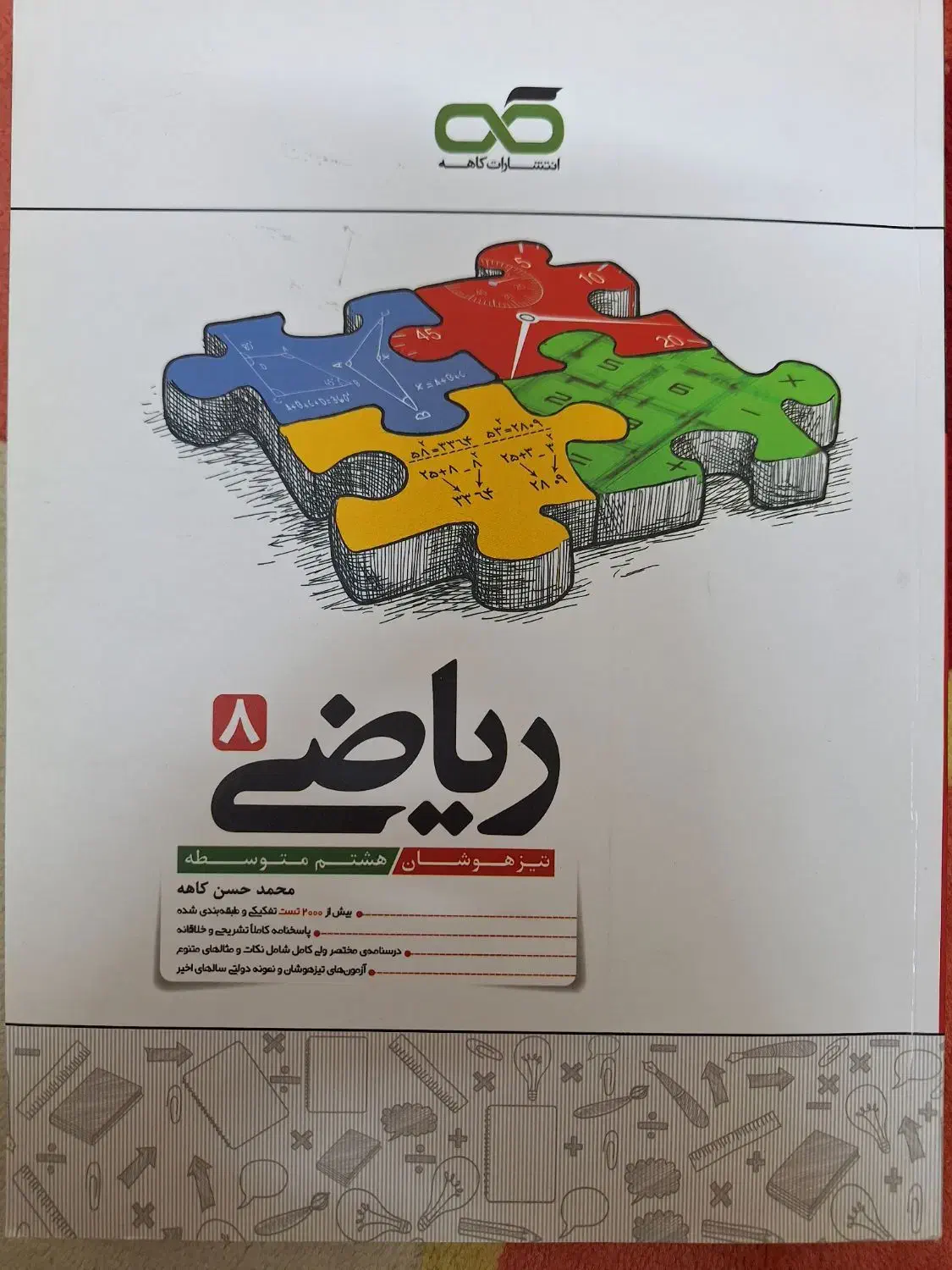 کتاب EQ جامع هفتم ،فارسی هشتم ،ریاضی هشتم تیزهوشان|کتاب و مجله آموزشی|ری, شهید غیوری (ابن باویه)|دیوار