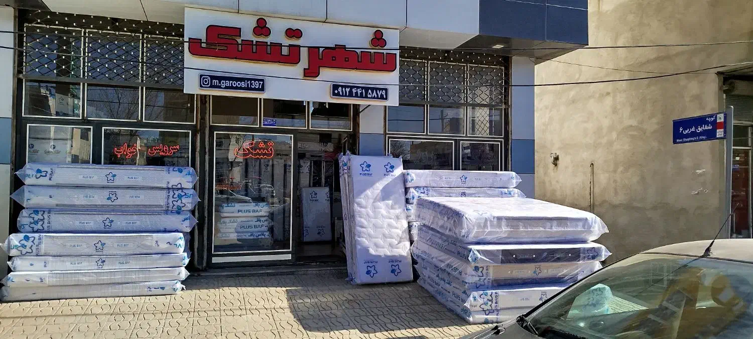 تشک و سرویس خواب|تشک تختخواب|قیدار, |دیوار