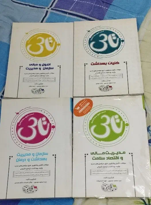 بسته ارشدکتابهای مدیریت خدمات بهداشتی ودرمانی سنا|کتاب و مجله آموزشی|شیراز, قصرالدشت|دیوار