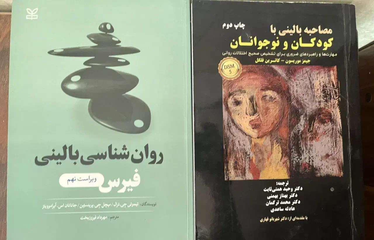 کتاب های روانشناسی نو|کتاب و مجله آموزشی|شیراز, شهرک نیروی انتظامی|دیوار