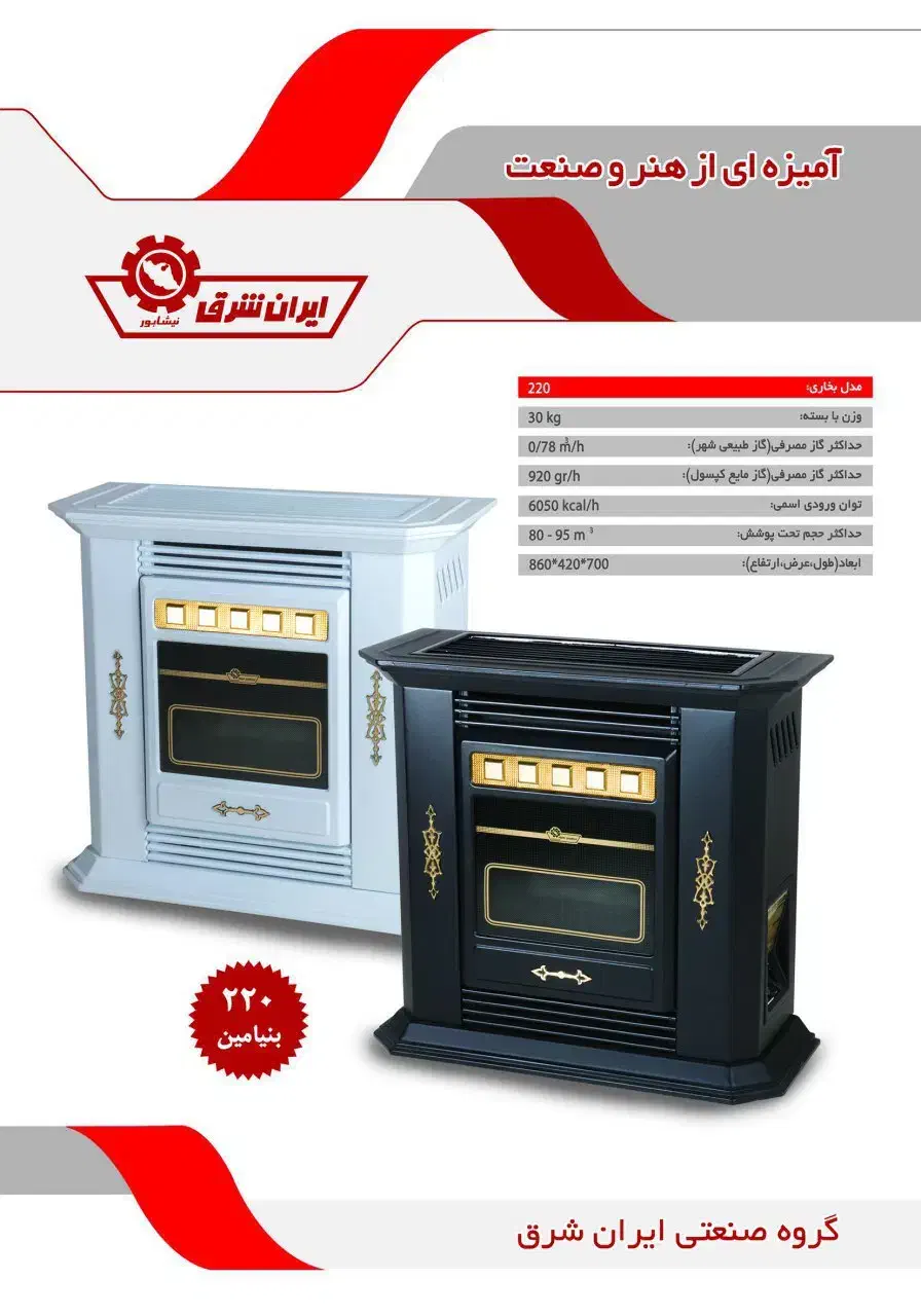 بخاری گازی ایران شرق|بخاری، هیتر، شومینه|محمدشهر, محمدشهر|دیوار