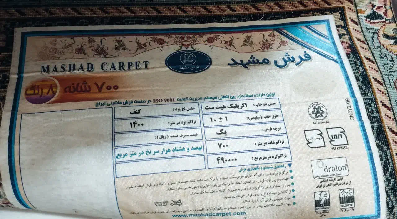 فرش فروشی|فرش|فردوس (خراسان), |دیوار