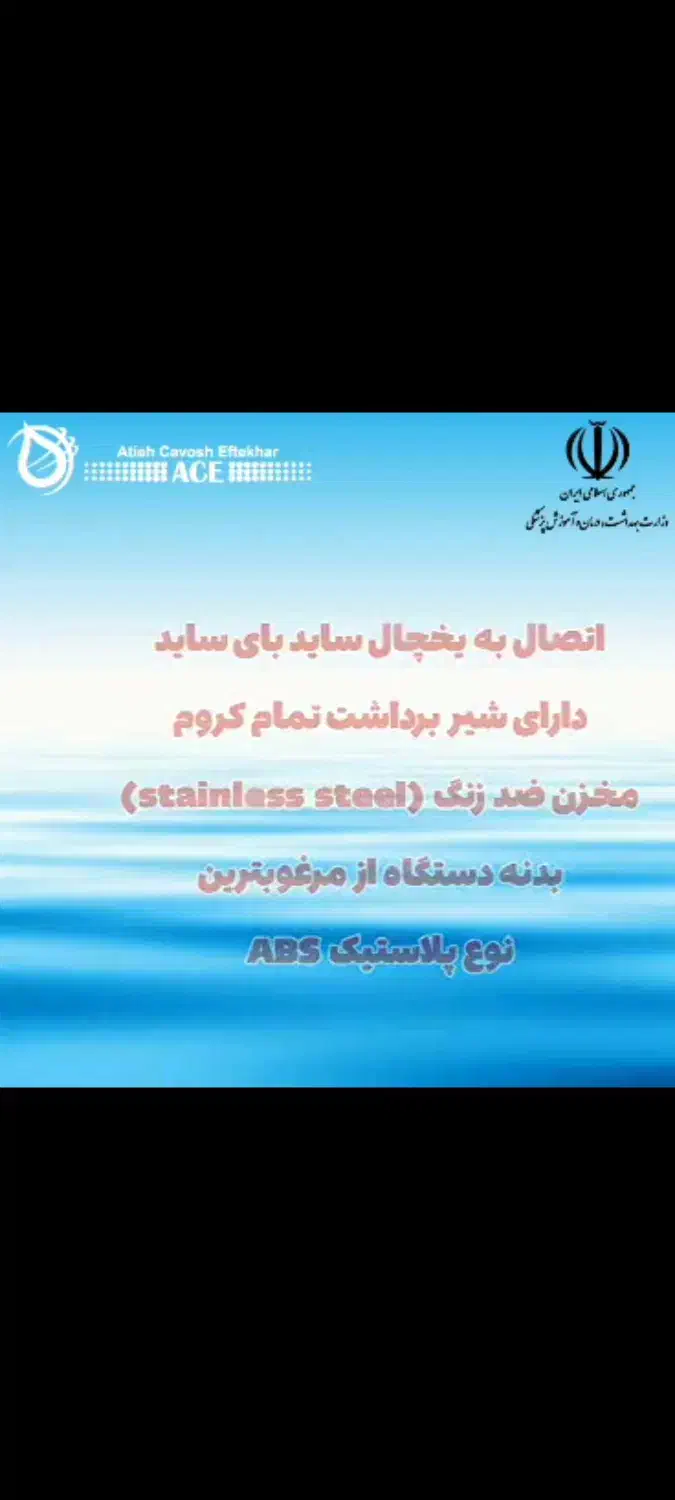 تصفیه کننده آب ایزی ول|آبسردکن و تصفیه آب|پردیس, فاز ۴|دیوار