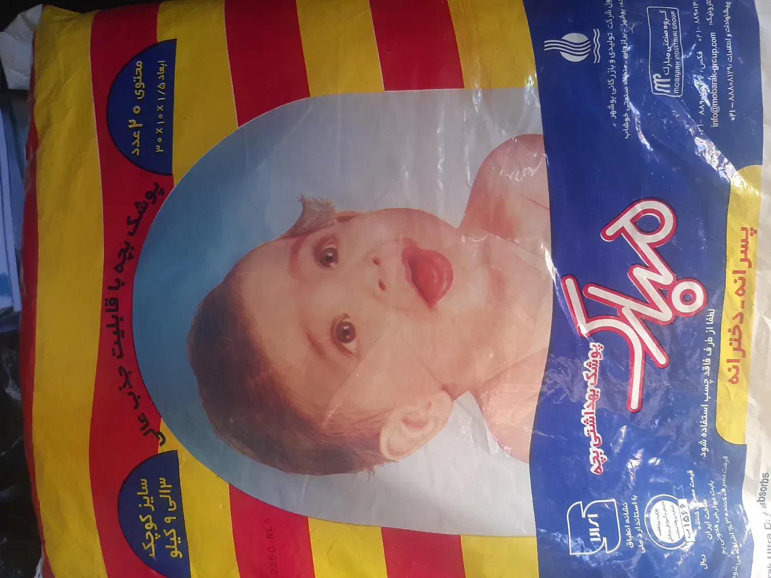 پوشک سایزکوچک|اسباب و اثاث بچه|اراک, |دیوار