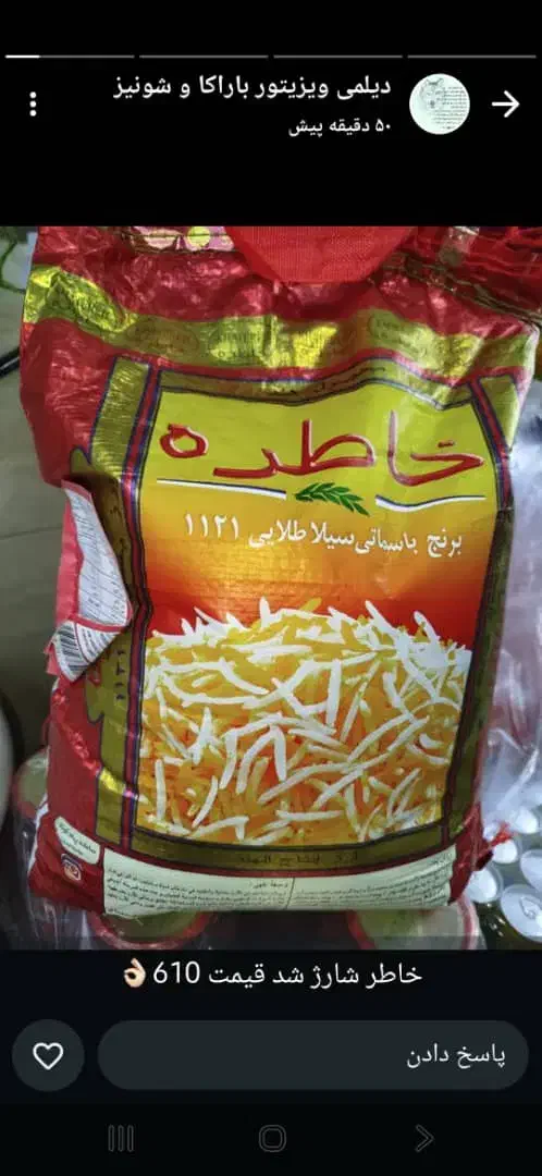 برنج خاطره اصلی|خوردنی و آشامیدنی|ایذه, |دیوار