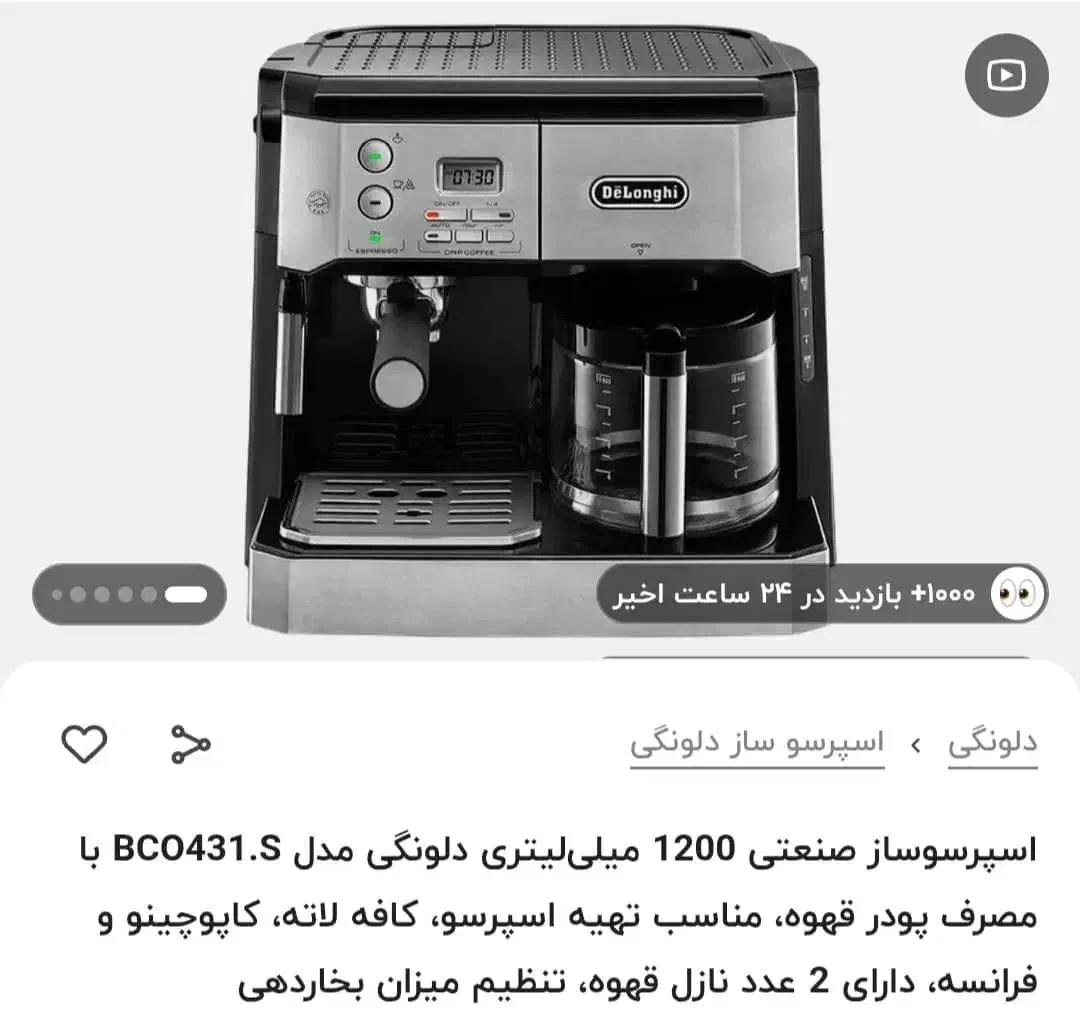 دستگاه صنعتی اسپرسو ساز و قهوه ساز دلونگی اکبند|سماور، چای‌ساز، قهوه‌ساز|تهران, شهرک مخابرات|دیوار