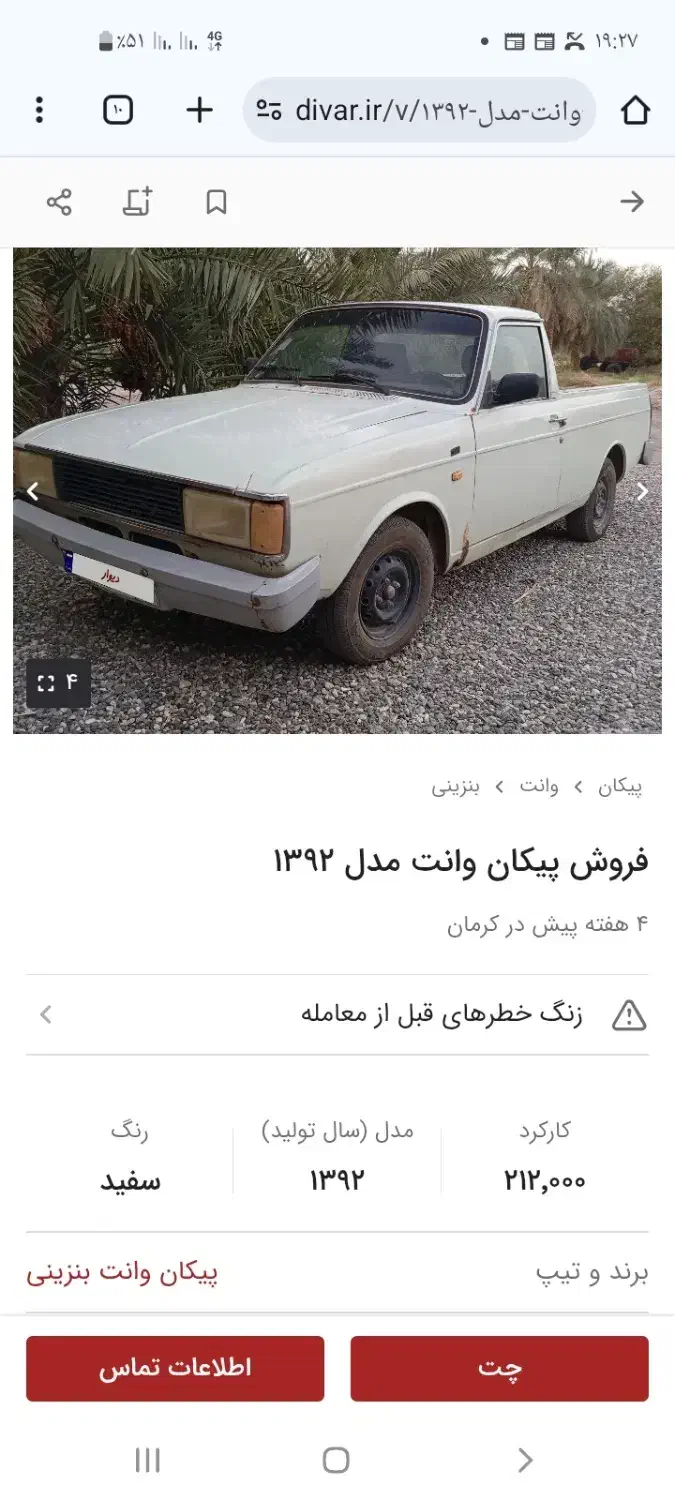 پیکان ۹۲|خودرو سواری و وانت|رودبار (کرمان), |دیوار