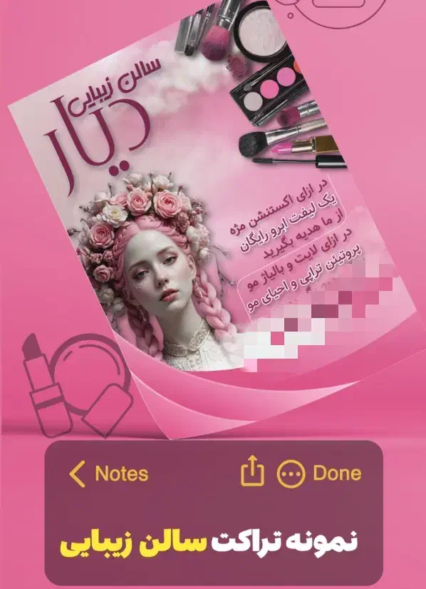 چاپ و طراحی حرفه ای تراکت|خدمات رایانه‌ای و موبایل|ارومیه, |دیوار