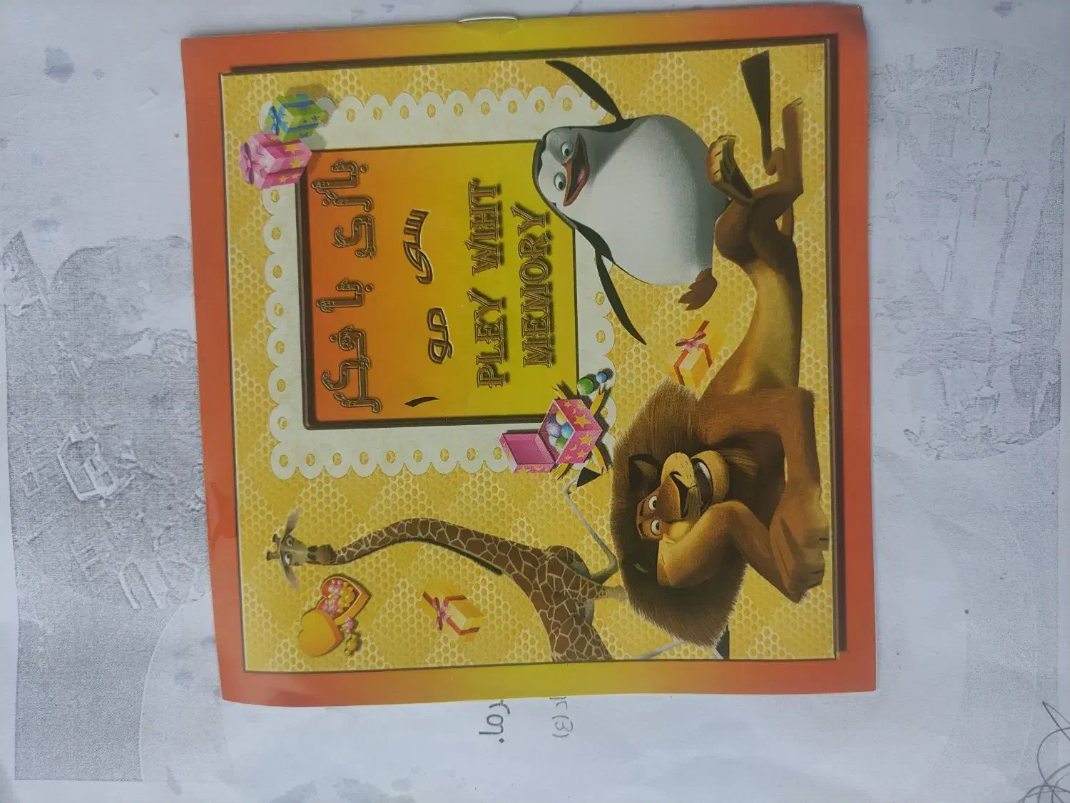 کتاب داستان و سرگرمی|اسباب‌‌بازی|ری, شهرک نظامی|دیوار