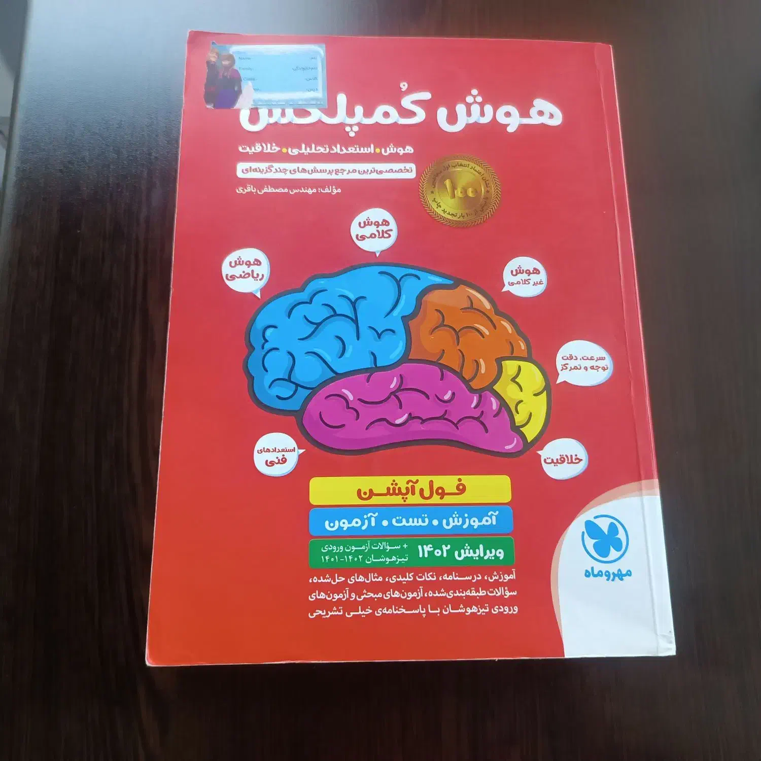 کتاب تیزهوشان ویژه آزمون ورودی مدارس تیزهوشان|کتاب و مجله آموزشی|اصفهان, شفق|دیوار