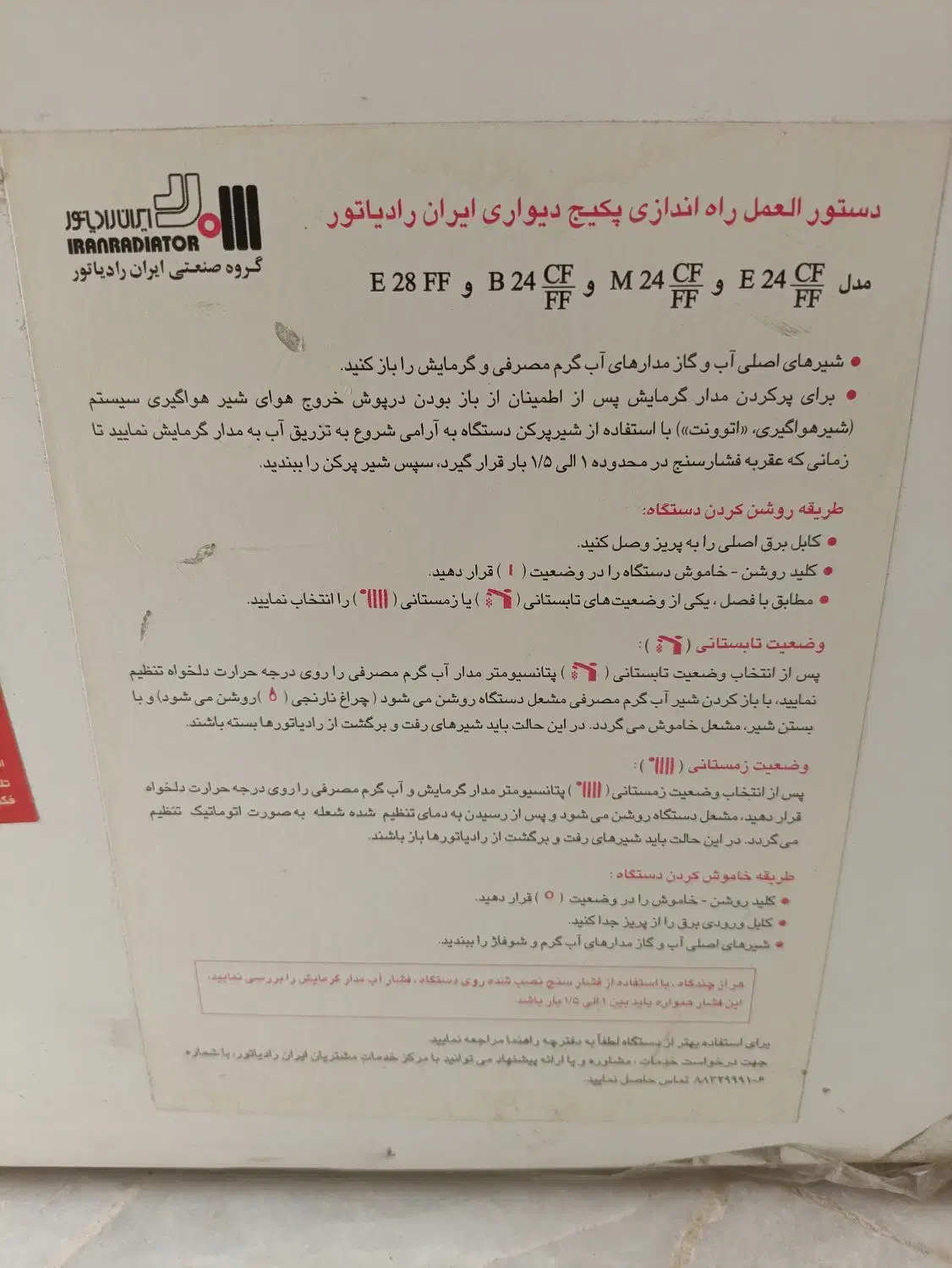 پکیج ایران رادیاتور ۲۴۰۰۰|آبگرمکن، پکیج، شوفاژ|مهریز, |دیوار