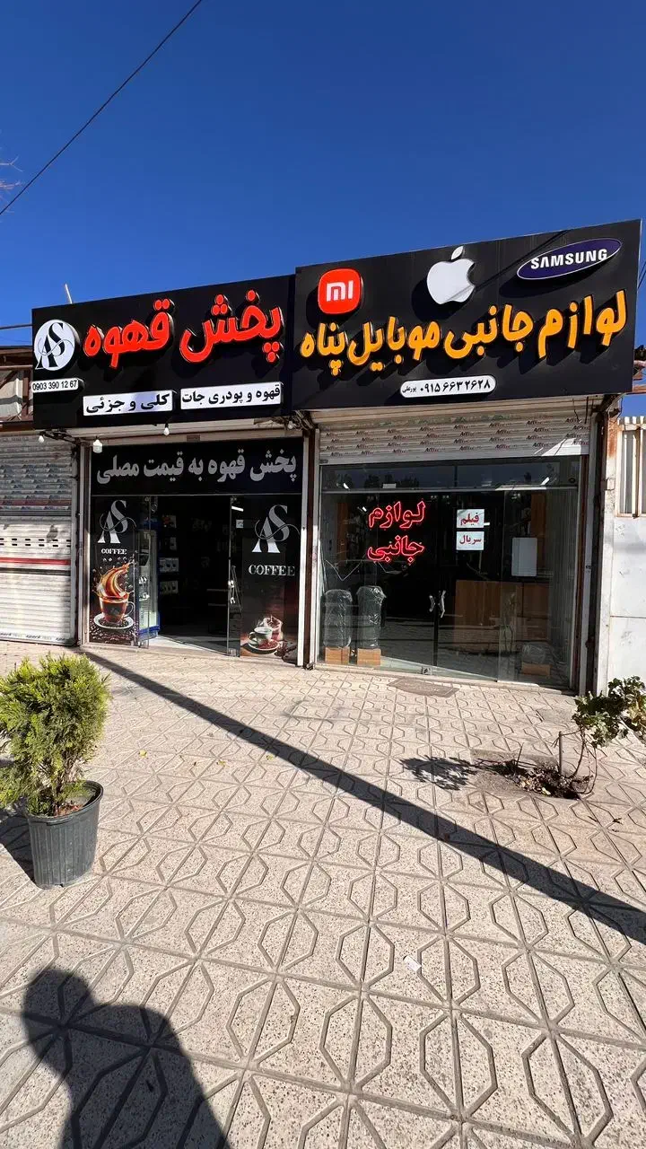 مغازه حاشیه ویرانی|فروش مغازه و غرفه|شاندیز, |دیوار