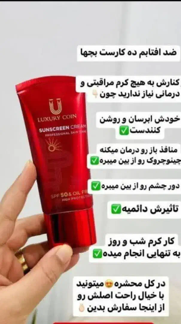 کرم ضدآفتاب لاکچری کوین اصل تضمینی|آرایشی، بهداشتی، درمانی|تهران, چیتگر جنوبی|دیوار