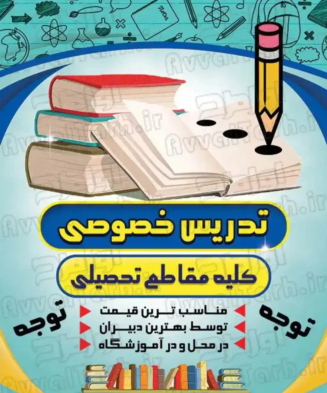 تدریس خصوصی ابتدایی و متوسطه با کیفیت تضمینی|خدمات آموزشی|قزوین, |دیوار