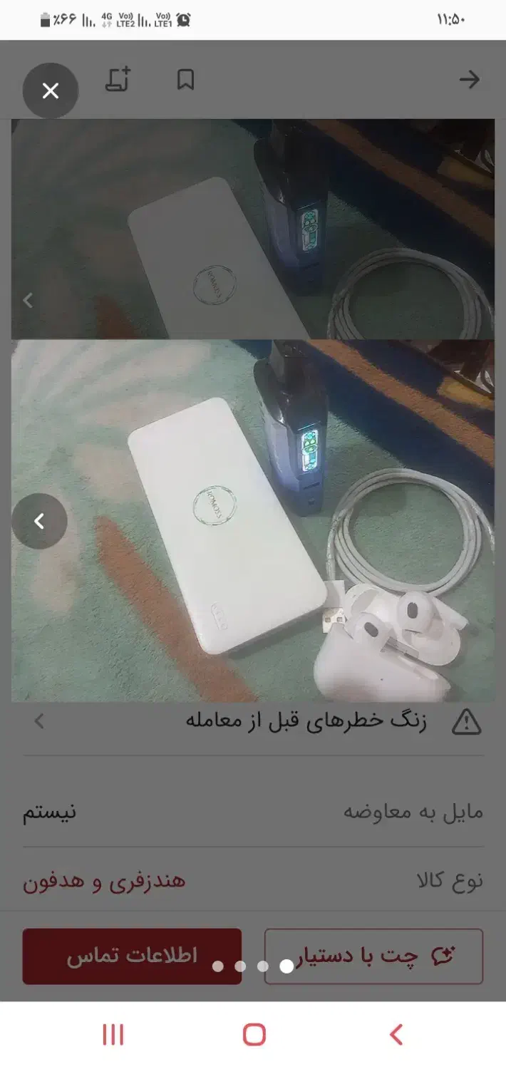 ایرپاد پاور پاد شارژی|لوازم جانبی موبایل و تبلت|ساری, |دیوار