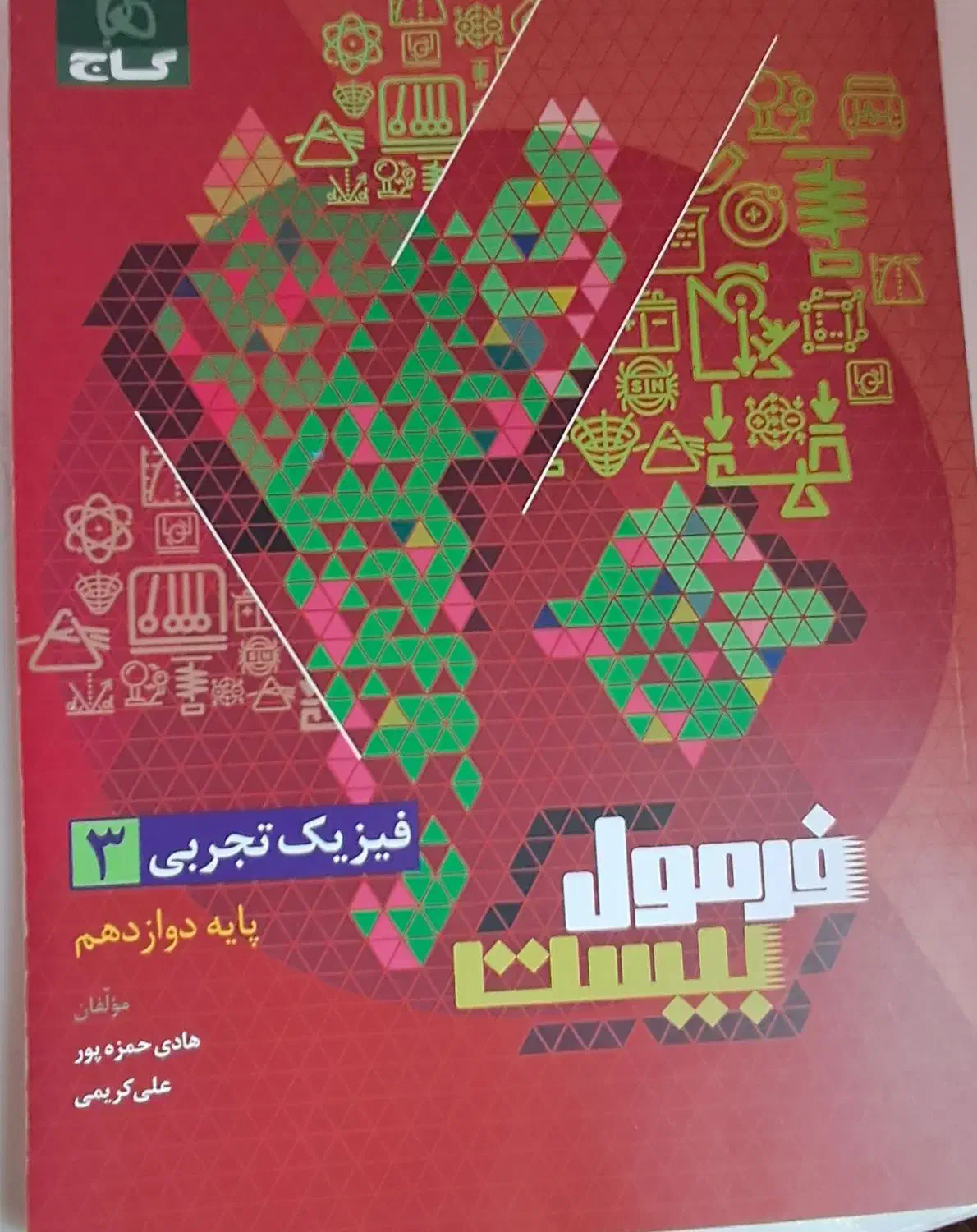 کتاب تست کنکور تجربی و فرهنگیان چاپ ۱۴۰۳-۱۴۰۴|کتاب و مجله آموزشی|لاهیجان, فیاض|دیوار