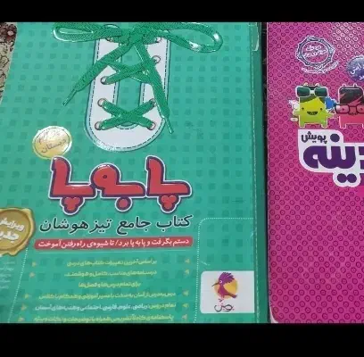 کتاب پا به پای چهارم|کتاب و مجله آموزشی|زابل, |دیوار