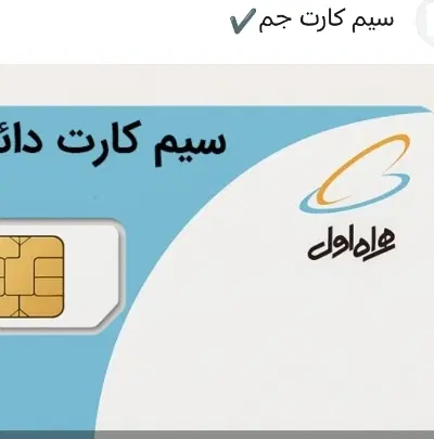 09128940363|سیم‌کارت|گرگان, |دیوار