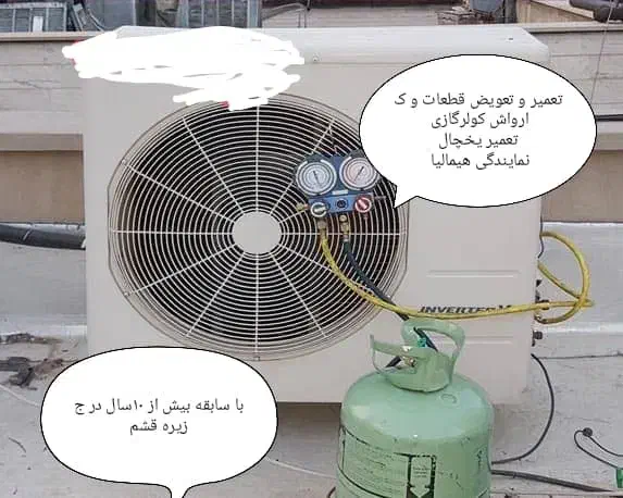 تعمیرات کولرگازی ویخچال. گاز کولر ماشین.|خدمات پیشه و مهارت|قشم, |دیوار