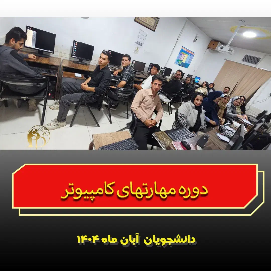 آموزشگاه کامپیوتر(ICDL)|خدمات آموزشی|سیرجان, |دیوار