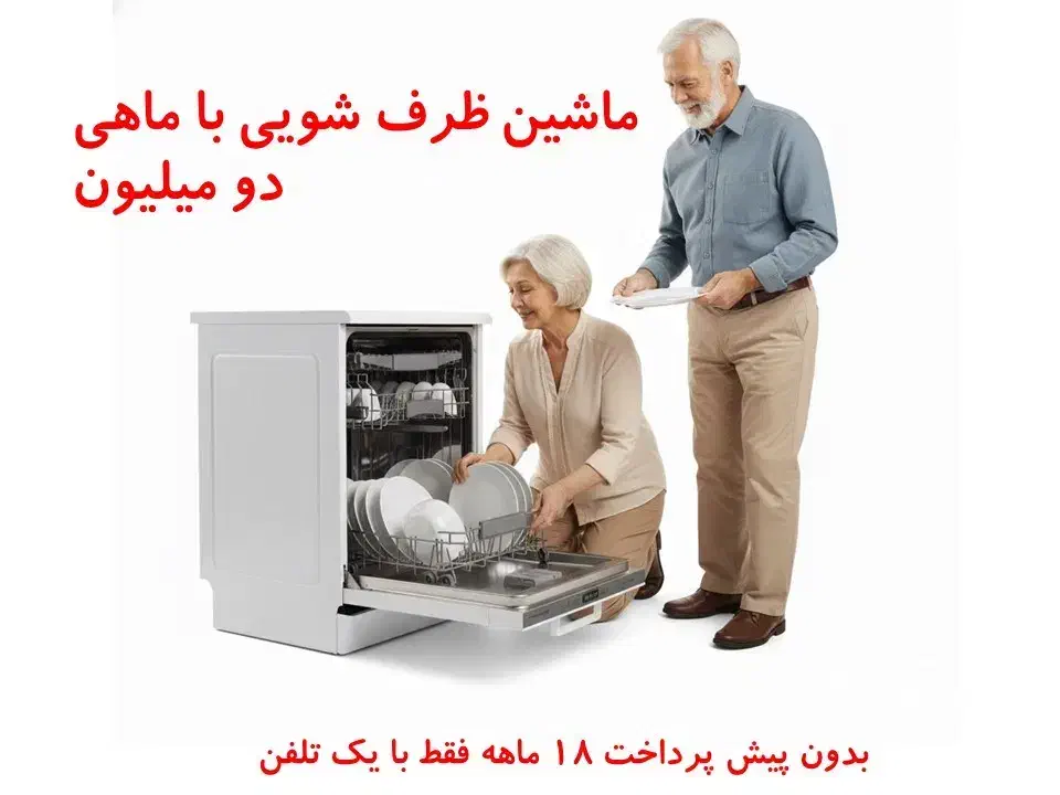 فروش اقساطی بازنشستگان تامین اجتماعی ،کشوری ،لشگری|سایر لوازم برقی|مشهد, نوید|دیوار