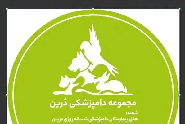 نیروی خدمات دامپزشکی|استخدام سرایداری و نظافت|تهران, نارمک|دیوار