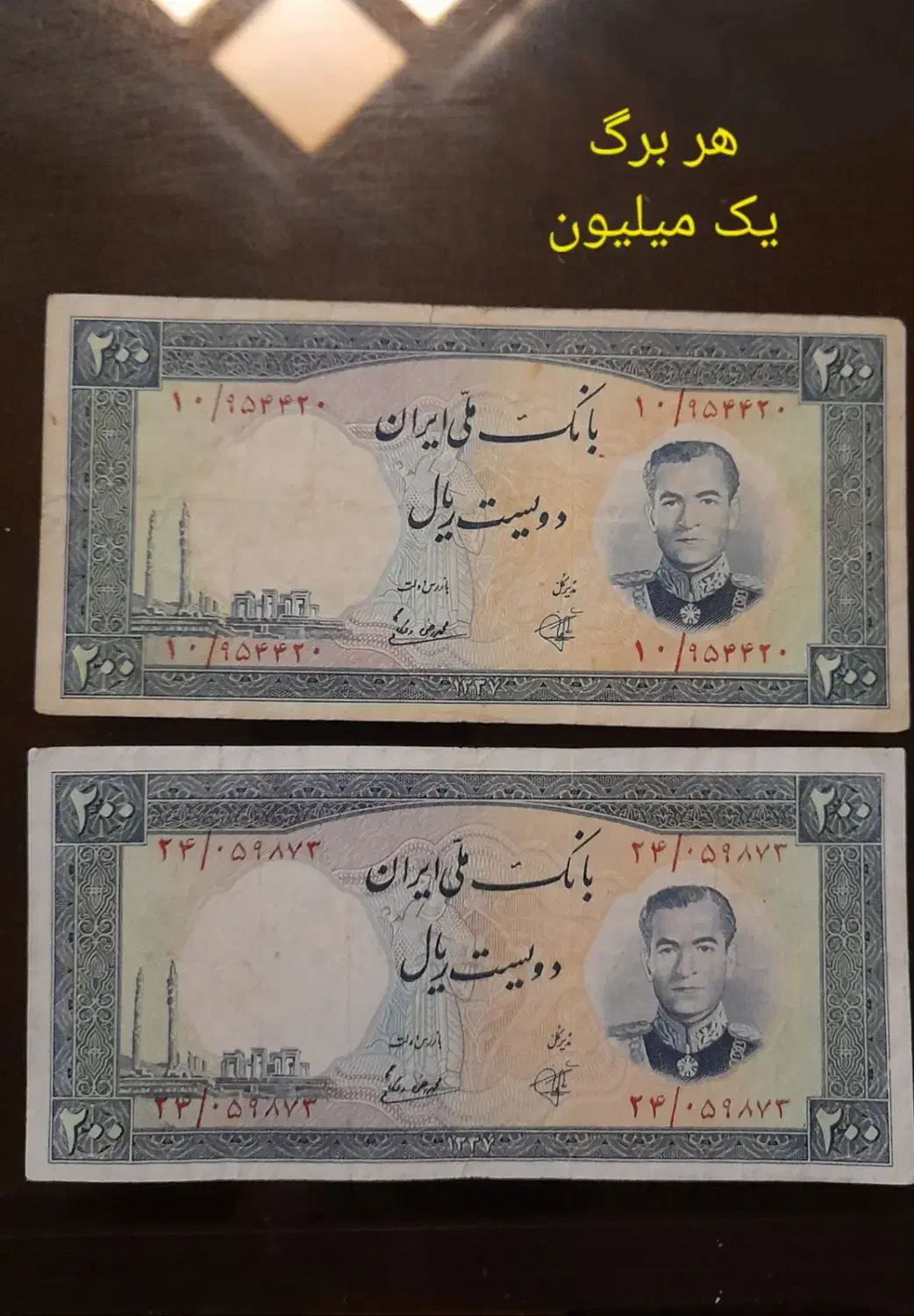 اسکناس قدیمی|کلکسیون سکه، تمبر، اسکناس|تهران, باغ فیض|دیوار