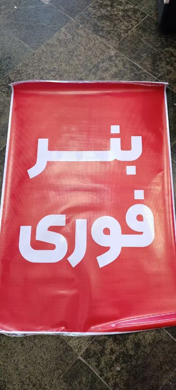 چاپ بنر و پلات|خدمات رایانهای و موبایل|تهران, جنتآباد جنوبی|دیوار