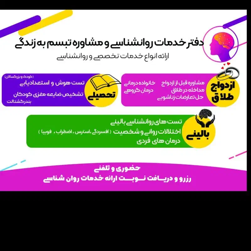 مشاور خانواده و روان شناس بالینی|خدمات آرایشگری و زیبایی|گلبهار, شهر جدید گلبهار|دیوار