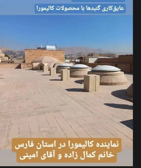 عایق نانو.پشت بام.سرویس بهداشتی.حمام.استخروجکوزی|خدمات پیشه و مهارت|شیراز, سینما سعدی|دیوار