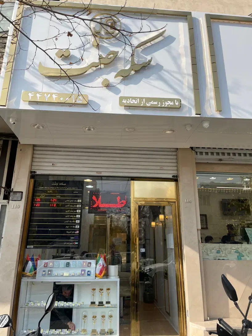 سکه طلا ۱ گرمی بانک مرکزی|جواهرات|تهران, جنتآباد جنوبی|دیوار