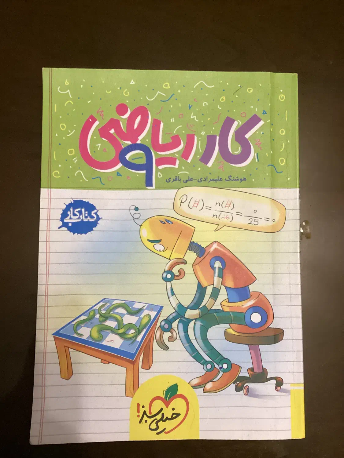 کتاب|کتاب و مجله آموزشی|نقده, |دیوار