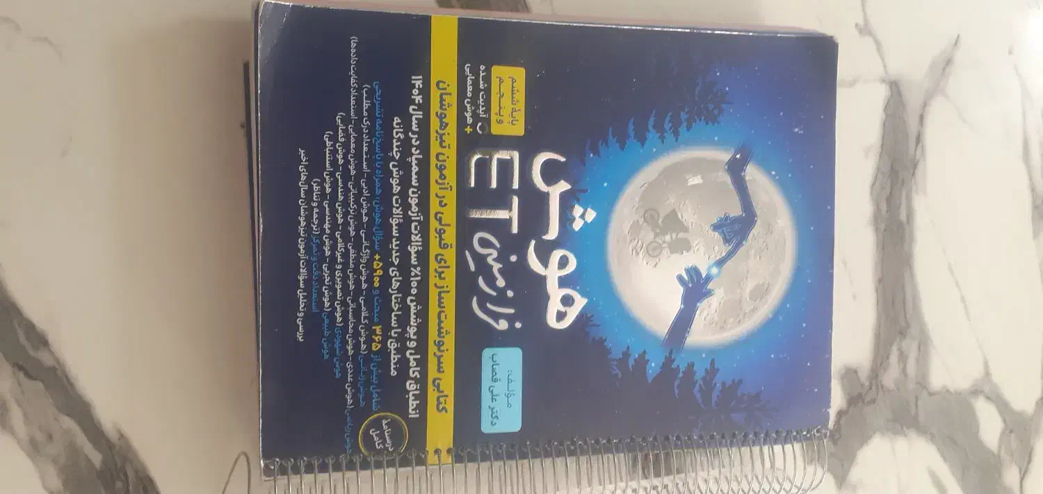 کتاب ET هفتم|کتاب و مجله آموزشی|قیدار, |دیوار