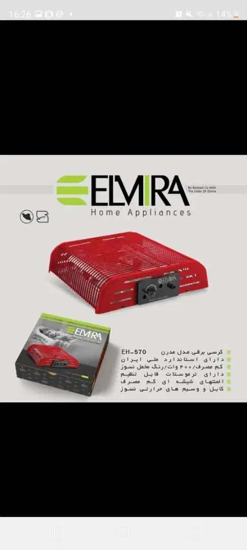 کرسی و بخاری برقی|بخاری، هیتر، شومینه|کاشان, راوند|دیوار