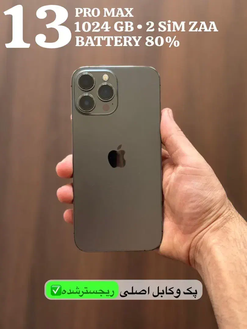 13pro max -1024 GB (1tra) -2sim zaa|موبایل|ارومیه, |دیوار