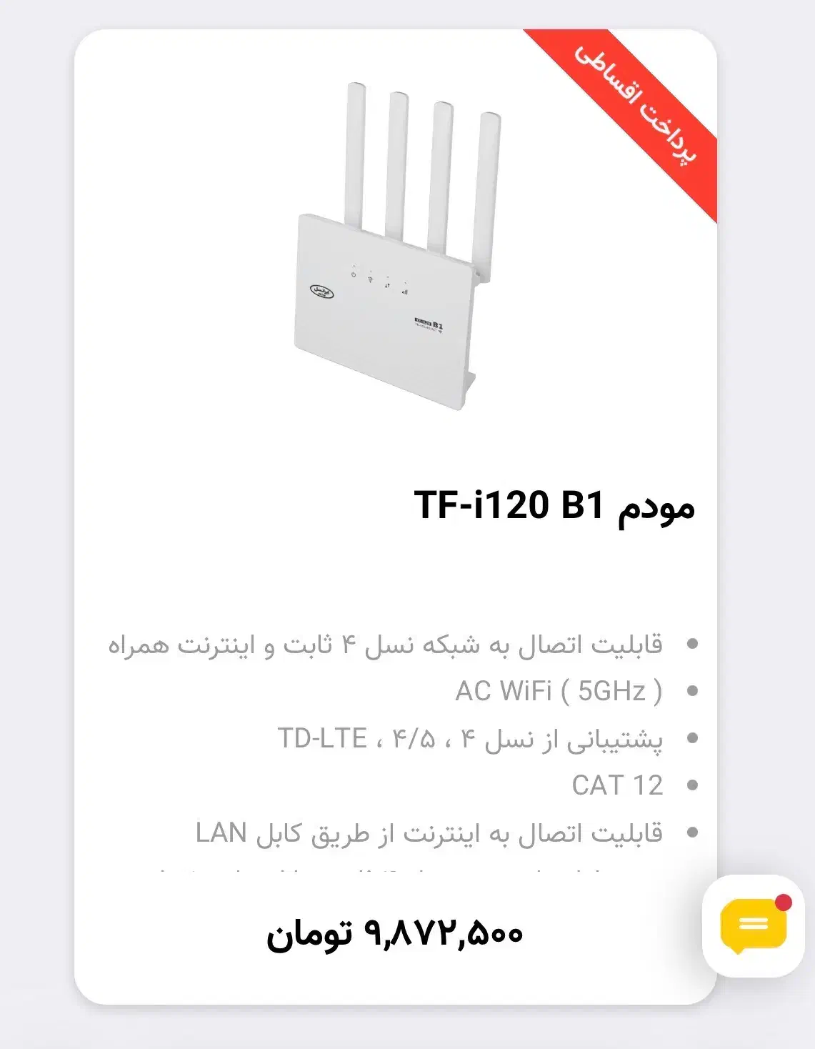 مودم tdlte مدل i120b1|مودم و تجهیزات شبکه|اصفهان, هزارجریب|دیوار