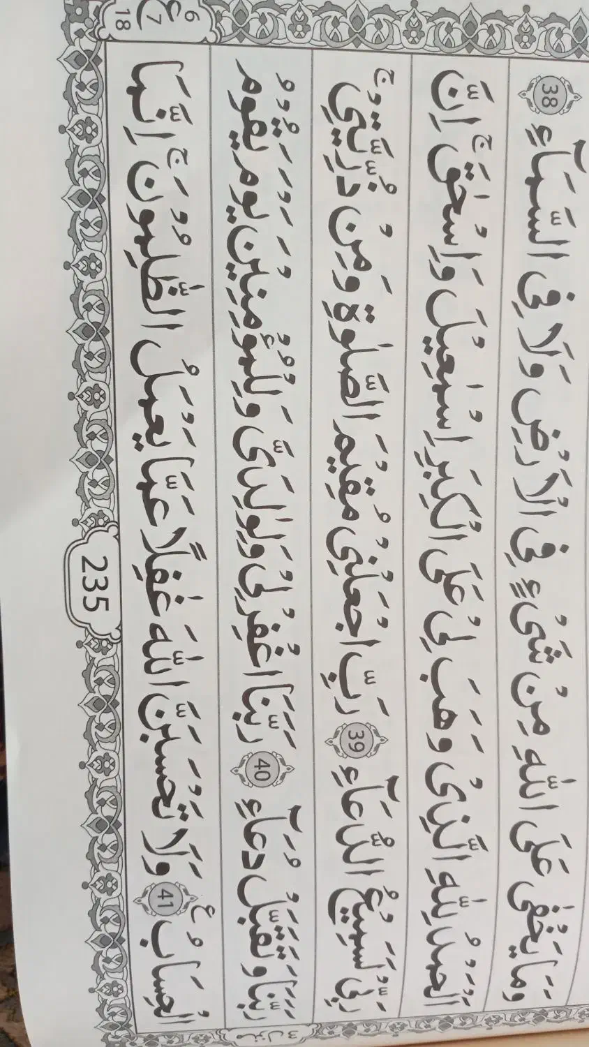 دعا و قرآن|کتاب و مجله مذهبی|مشهد, انصار|دیوار